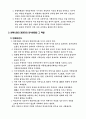 미래경영과 미래사회의 경영자 조건은. 5페이지