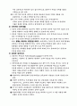미래경영과 미래사회의 경영자 조건은. 6페이지