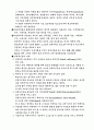 미래경영과 미래사회의 경영자 조건은. 7페이지