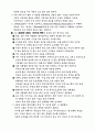미래경영과 미래사회의 경영자 조건은. 9페이지