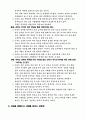 미래경영과 미래사회의 경영자 조건은. 13페이지