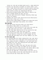 미래경영과 미래사회의 경영자 조건은. 17페이지