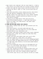 미래경영과 미래사회의 경영자 조건은. 18페이지