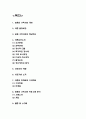 보웬의 가족치료 적용사례분석과 보웬의 가족치료 이론분석 및 보웬의 가족치료 치료기법소개와 한계점 및 느낀점 2페이지