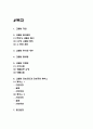 고혈압 간호케이스 연구 / 고혈압 원인,증상 / 고혈압 치료법 연구 2페이지