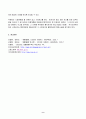 (2022년 2학기 방송통신대 생활법률 중간과제물)협의이혼의 성립요건과 효력 법정상속인과 대습상속인 2022년의 시간급 최저임금액과 임신 중 여성근로자의 법정 근로시간 및 연장근로 근로자가 임금체불과 부당해고 직장 내 성희롱을 당한 경우 비사법적 권리구제기관이나 법률구조기관 9페이지