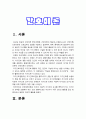 간호이론 2022] 1. 간호이론의 필요성 2.오렘의 간호이론 -오렘(Orem), 2022년 방송대 중간과제물 3페이지