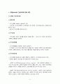 간호이론 2022] 1. 간호이론의 필요성 2.오렘의 간호이론 -오렘(Orem), 2022년 방송대 중간과제물 5페이지