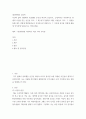 대인관계의 심리학 ) 자신의 삶의 경험에서 중요했던 순간을 떠올려 보십시오 2페이지
