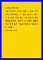 동서양고전의이해 ) 인상 깊게 읽은 고전 원문의 장과 제목을 밝히고, 자신이 이 고전의 원문을 인상 깊게 읽은 이유와 감상을 서술하시오 1페이지
