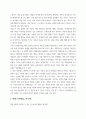 동서양고전의이해 ) 인상 깊게 읽은 고전 원문의 장과 제목을 밝히고, 자신이 이 고전의 원문을 인상 깊게 읽은 이유와 감상을 서술하시오 3페이지