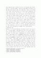 동서양고전의이해 ) 인상 깊게 읽은 고전 원문의 장과 제목을 밝히고, 자신이 이 고전의 원문을 인상 깊게 읽은 이유와 감상을 서술하시오 4페이지