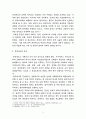 민법총칙 ) 혼인제도 3페이지