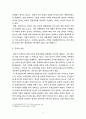 민법총칙 ) 혼인제도 4페이지