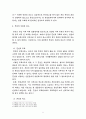 민법총칙 ) 혼인제도 5페이지