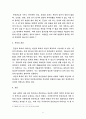 민법총칙 ) 혼인제도 6페이지