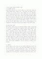 보고서 ) 미래의 자동차 산업 분석 보고서 4페이지