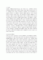 복지 ) 인보관과 COS(자선조직협회)의 내용을 조사하여 작성하고, 서로 비교 분석하시오 3페이지