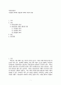 부동산관리론 ) 직접관리 체제와 간접관리 체제의 개념과 내용 2페이지