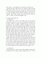 부동산관리론 ) 직접관리 체제와 간접관리 체제의 개념과 내용 4페이지