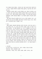 부동산관리론 ) 직접관리 체제와 간접관리 체제의 개념과 내용 6페이지