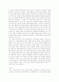 불공정사회 ) 책 불공정사회의 9가지 챕터 중  두번째와 다섯번째 챕터의 내용요약, 주제에 관한 개인생각, 두 번째 질문 능력은 불평등을 정당화하는가, 다섯 번째 질문 부는 집중되어야 생산적인가 4페이지