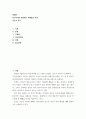 비평문 ) 작가주의적 관점에서 비평문을 작성, 김은숙 작가 2페이지