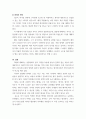 비평문 ) 작가주의적 관점에서 비평문을 작성, 김은숙 작가 4페이지
