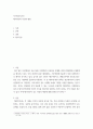 사이버교육기초 ) 채식식단의 특성과 쟁점 2페이지