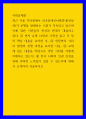 사회문제론 ) 전장연의 시위의 발생과 진행 과정을 묘사한 다음, 교재에 있는 내용을 바탕으로 이번 시위를 어떻게 이해하고 있는지, 한국 사회의 인권 증진을 위해 어떠한 노력들이 있을 수 있는지에 대해서 모색하여 서술 (2) 1페이지