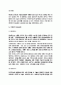 인공지능 AI 도입사례와 관련기술 분석 / 인공지능 도입 찬반논쟁 분석 / 인공지능 도입에 대한 나의의견 정리와 미래방향 제언 4페이지