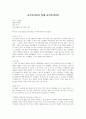 포기하지마라 절대 포기하지마라 독후감(인생을 빛낼 내용의 독후감, 서평입니다.) 1페이지