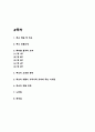 루소 에밀 독후감 2페이지