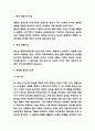 루소 에밀 독후감 3페이지