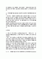 구조적 가족치료 사례분석과 구조적 가족치료 주요내용과 치료기법 소개 및 나의생각 - 구조적 가족치료 연구레포트 10페이지