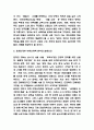 부동산정책 정의와 우리나라 부동산정책 특징과 성공,실패 사례분석 및 부동산 안정화를 위한 정책 제언 및 나의의견 5페이지