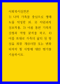 사회복지실천론 ) 1) 나의 가족을 중심으로 생태도를 작성한 뒤, 2) 자원과의 상호작용, 3) 이를 통한 가족의 강점과 약점 분석을 하고, 4) 이를 토대로 가족의 삶의 질 향상을 위한 개선사항 또는 변화되어야 할 사항에 대한 평가 1페이지