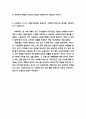 사회복지학개론 ) 메슬로우의 욕구 5단계의 세 가지 특징을 설명하고 사회복지학에 주는 시사점에 대해 자신의 생각을 서술 3페이지