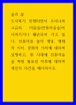 숲과 삶 ) 도시화가 진행되면서 우리나라 고유의 마을숲(전통마을숲)이 사라지거나 훼손되어 가고 있다. 전통마을 숲의 개념, 생태적 가치, 문화적 가치에 대하여 설명하고, 현 시대에 전통마을 숲 복원 필요성 여부에 대하여 개인의 의견을 제시하시오. 1페이지