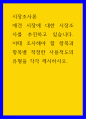 시장조사론 ) 애견 시장에 대한 시장조사를 추진하고 있습니다. 이때 조사해야 할 항목과 항목별 적정한 사용척도의 유형을 각각 제시하시오. 1페이지