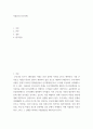 시회학 ) 저출산과 인구문제 2페이지