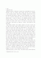 심리학 ) 특정한 하나의 상단의 이론에 따라 자신의 생애를 분석하고, 타인을 돕는자로서 자신의 강점과 약점을 생애에 기반하여 분석한다 3페이지