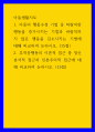 아동생활지도 ) 1 아동의 행동수정 기법 중 바람직한 행동을 증가시키는 기법과 바람직하지 않은 행동을 감소시키는 기법에 대해 비교하여 논하시오 1페이지