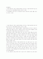 아동생활지도 ) 1 아동의 행동수정 기법 중 바람직한 행동을 증가시키는 기법과 바람직하지 않은 행동을 감소시키는 기법에 대해 비교하여 논하시오 2페이지