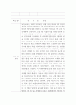 영양학 ) 영양사 실습에 관한 멀티미디어 강의 듣고 학습내용요약 5페이지