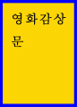 영화감상문 ) 사랑의 블랙홀 1페이지