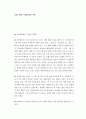 영화감상문 ) 사랑의 블랙홀 2페이지