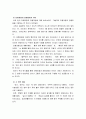 외국어로서의 한국어학개론 ) 단형피동과 장형피동의 의미차이에 대해서 기술하시오 5페이지