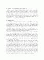[+독후감] 언제까지 이따위로 살텐가 2페이지
