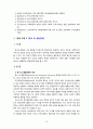 [특수교육학개론 2022] (1) 발달지체, 자폐성장애, 정서 및 행동장애, 의사소통장애 이상의 4가지 장애 유형 중 본인이 관심있는 장애 유형 2가지를 선택하시오. (2) 자신의 성장 과정에서 경험한 장애 유아(주변에 없었다면 영화나 TV에서 본 경우로 대체 가능함)의 장애 유형, 장애아의 특징에 대해 기술하시오. 또한 해당 경험이 본인의 장애에 대한 인식에 준 긍정적 혹은 부정적 영향을 분석하여 기술하시오. 12페이지